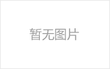 博尔塔拉蒙古自治州均匀锈蚀后网架结构杆件轴压承载力试验研究及数值模拟